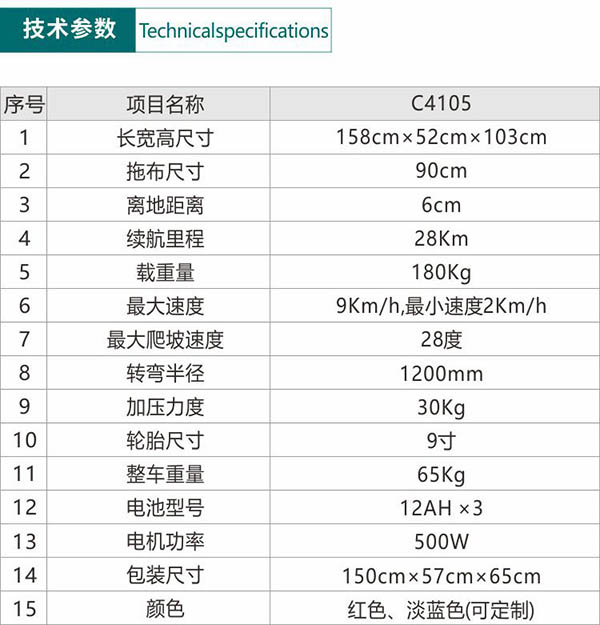 电动洛隆尘推车C4105